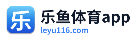 乐鱼体育app